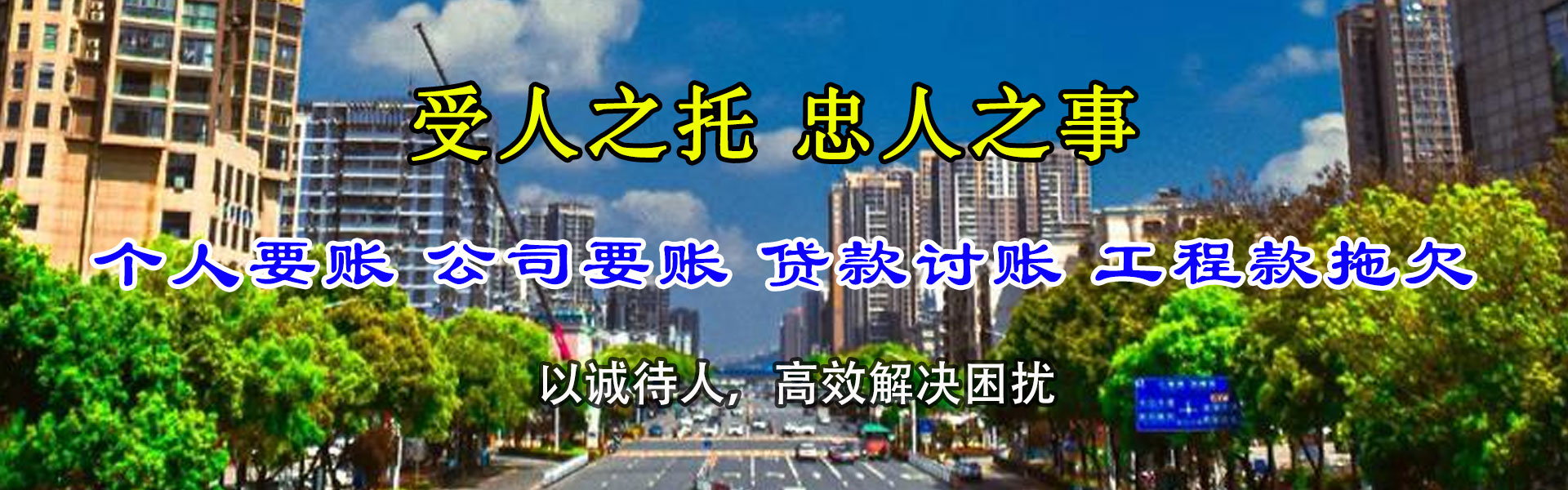 东湖催钱公司